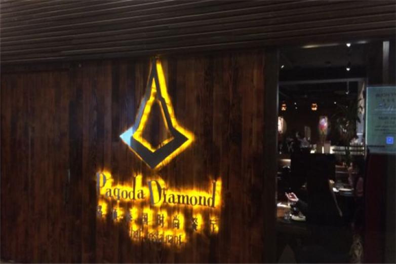 塔顶泰国时尚餐厅